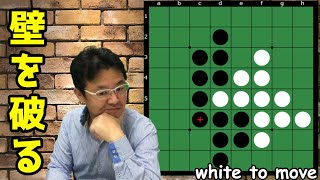 How to Win at Othello, Part 9: How to Break Down a Wall - Think