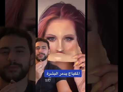 فيديو: هل مستحضرات التجميل المزدهرة لا تسبب الحساسية؟