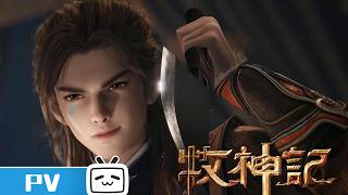 Tales of Herding Gods EP95 Trailer【Join to watch latest】