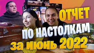 Отчёт о настольных играх за июнь 2022 (Ankh, Архитекторы, Trajan, Galaxy Trucker)