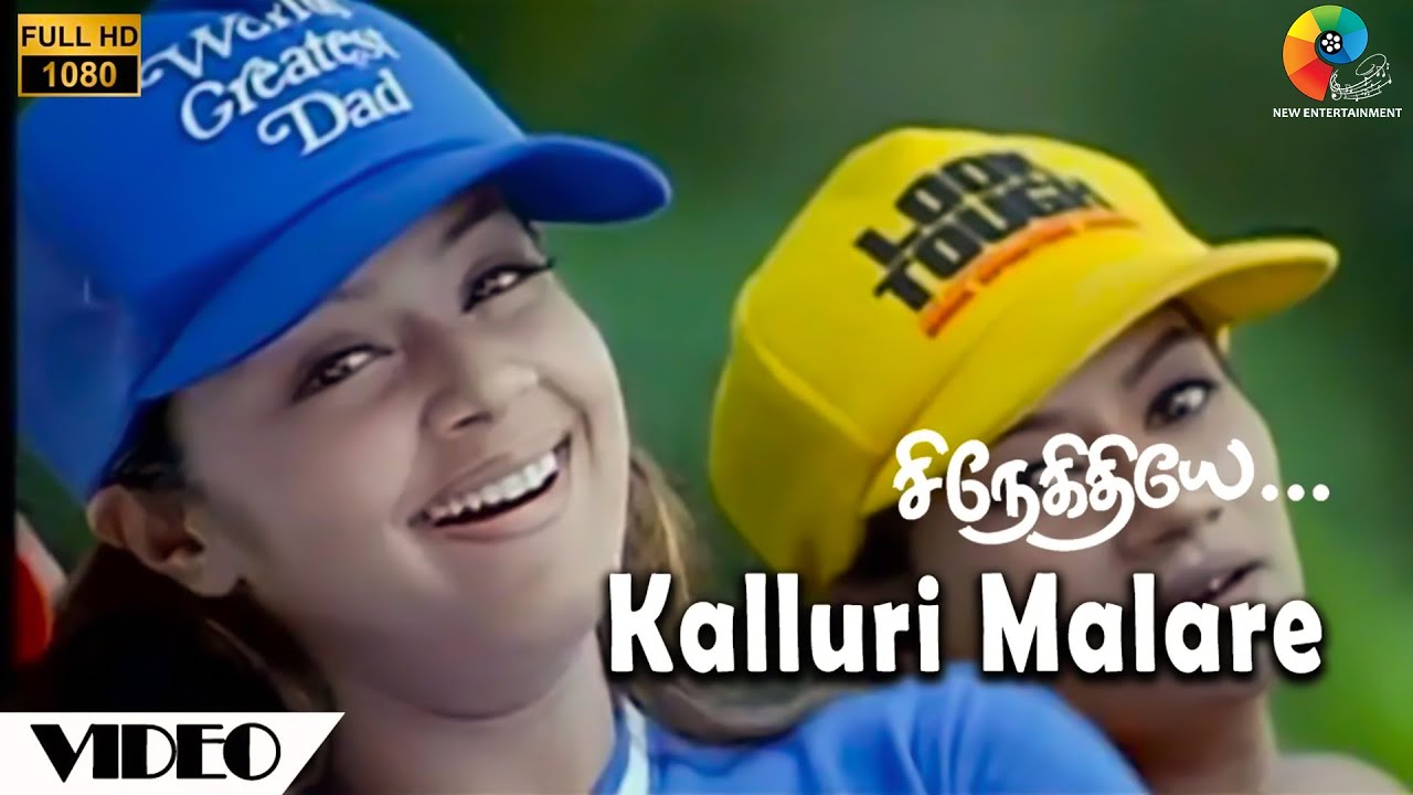 Kalluri Malare Official Video  Snegithiye  FullHD  Jyothika  Sharbani  Vidyasagar  Vairamuthu