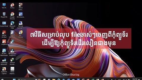៧វិធីសម្រាប់លុប Filesចាស់ៗចេញពីកុំព្យូទ័រឱ្យដើរលឿនជាងមុន