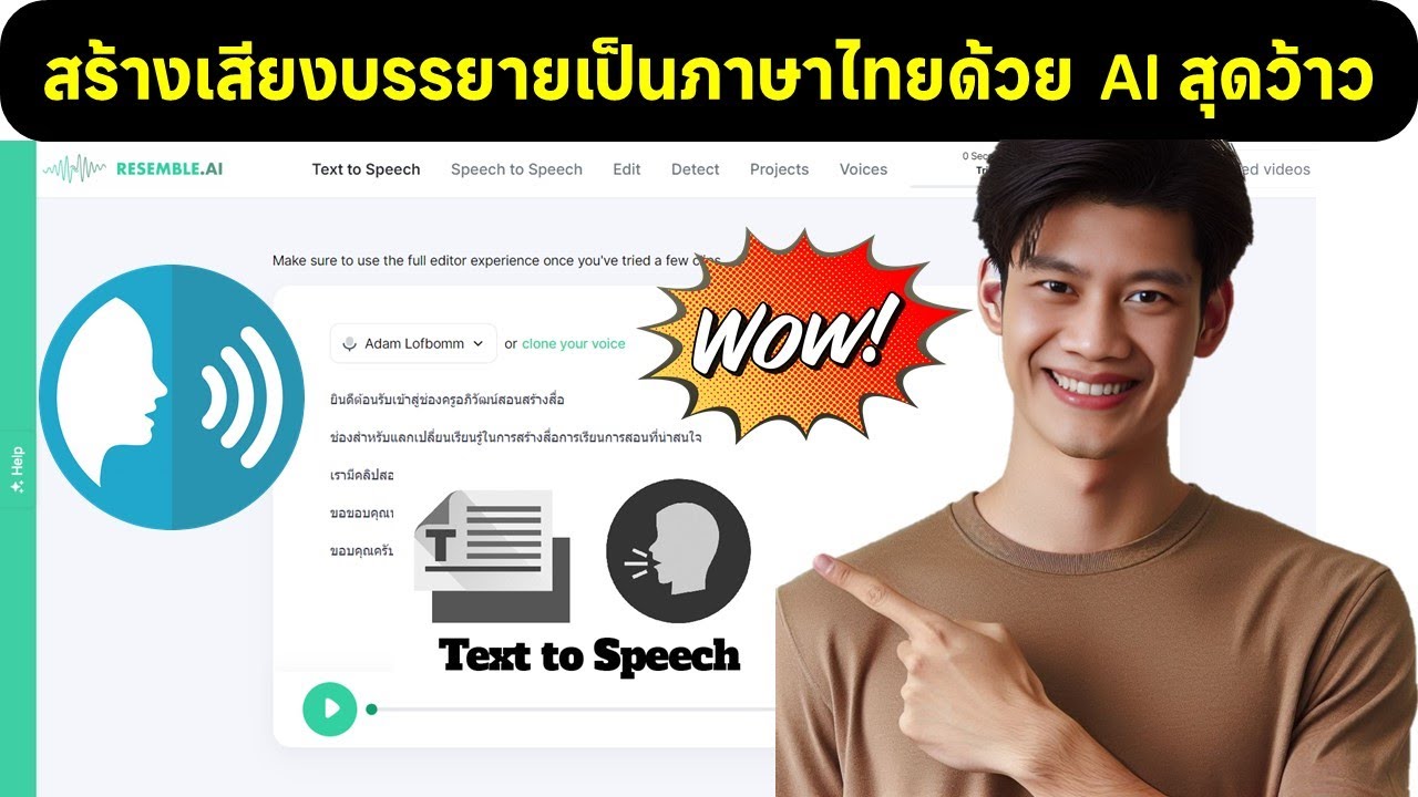 เว็บสร้างเสียงจากข้อความด้วย AI ที่อ่านเสียงเป็นภาษาไทยได้ว้าวมาก