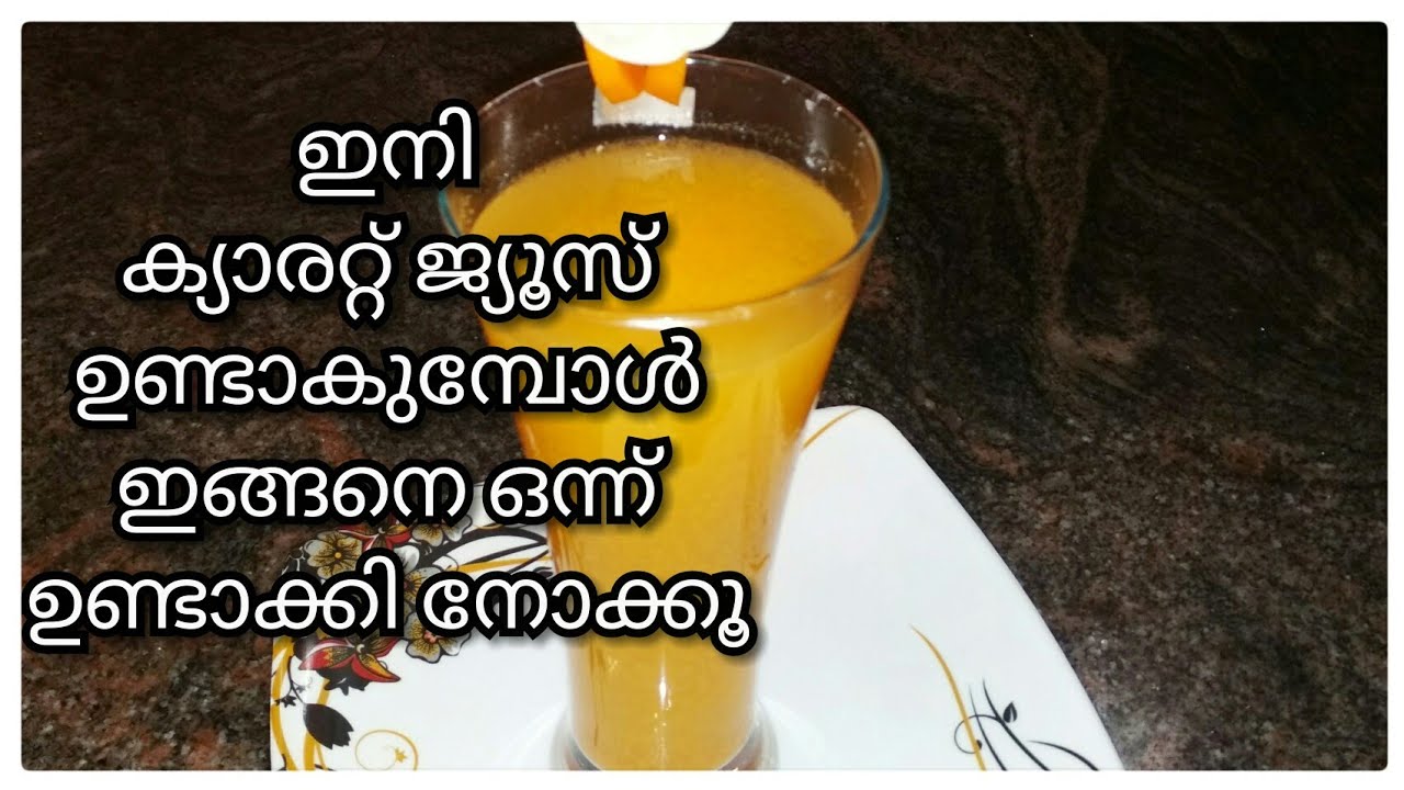 ഒരു സ്പെഷ്യൽ ക്യാരറ്റ് ജ്യൂസ്Carrot Juice Recipe MalayalamVk Taste