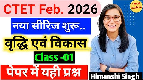 CTET Feb 2026 - CDP Class- 01  || बाल विकास ||| पेपर 1 एवं 2 दोनों by himanshi singh 