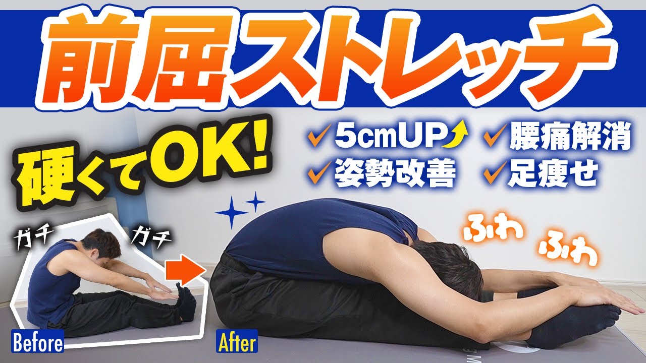 10 minutes] A stretch to quickly loosen stiff hamstrings