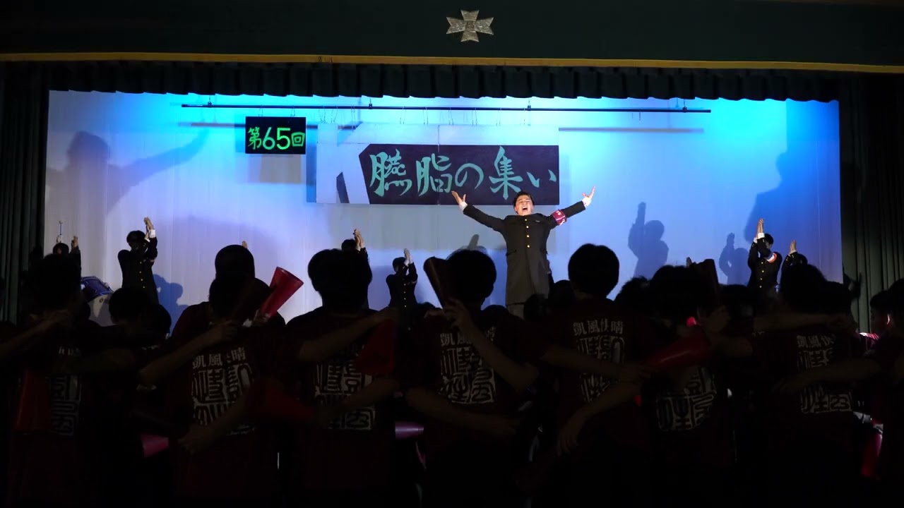 202506.08 春日部高校応援指導部 第65回臙脂の集い①