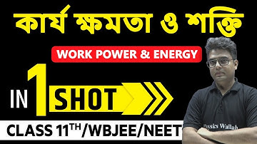 কার্য ক্ষমতা ও শক্তি In One Shot | Work Power & Energy in Bangla | Class 11th/ WBJEE/ NEET