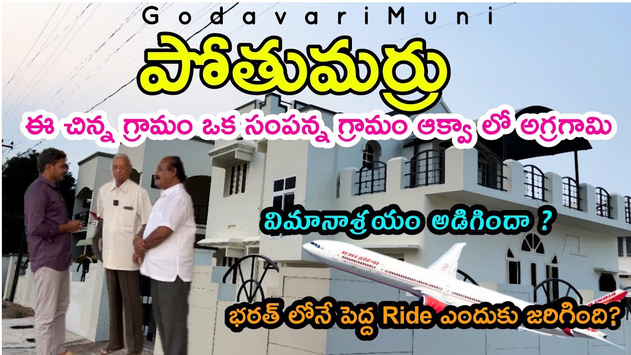 #Pothumarru #Village FirstAqua Culture Started India Доход Первое место от @GodavariMuni