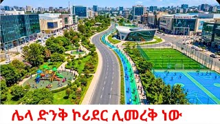 The New Addis Ababa Nobody Tells You about 🇪🇹 4K Walk Inside Futurstic Corridor 2026