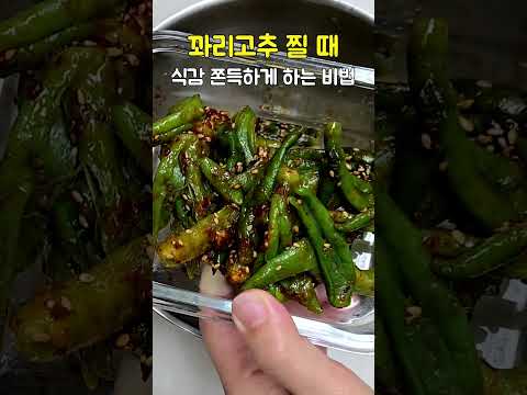 Recipe by 써니온데이🦋건강톡: Steamed Green Chili Peppers (Kkwari-gochu) - Texture Recipe