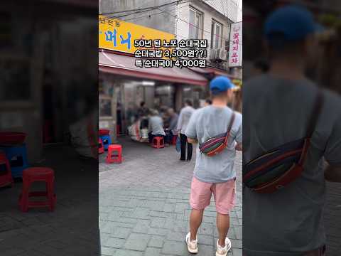 할머니순대국