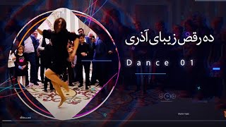 ۱۰ رقص برتر دختران آذری در عروسی