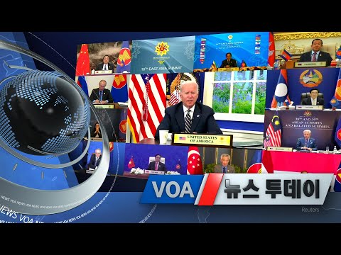[VOA 뉴스 투데이] 2021년 10월 28일