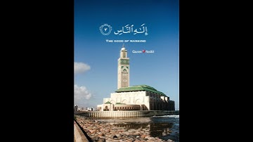 "سورة الناس "|❤ إسلام صبحي #quran #explore #allah #allahuakbar #quran_kareem #اكسبلور  #moroc #❤ #🇵🇸