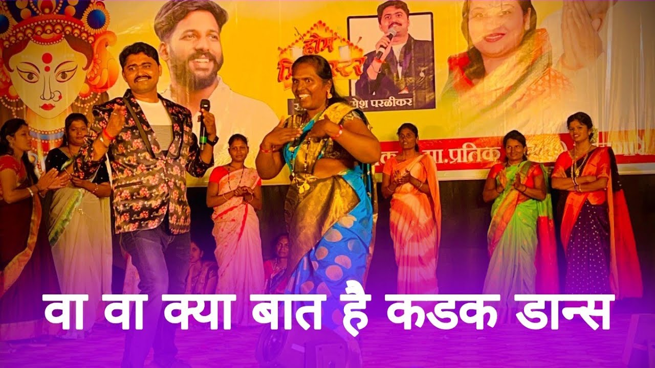 Home Minister | Khel Paithanicha | वा वा क्या बात है कडक डान्स