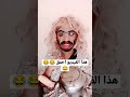 هذا الفيديو احمق Video الجزائر المغرب