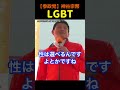 【男子にスカートを穿かせる?】変なLGBT!#神谷宗幣#参政党