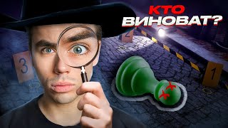 Новые Боты! Расследование Убийства: Кто Убил Зеленую Пешку?