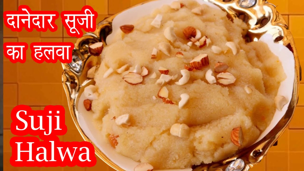 Suji ka halwa banane ki recipe suji ka halwa kaise banta hai