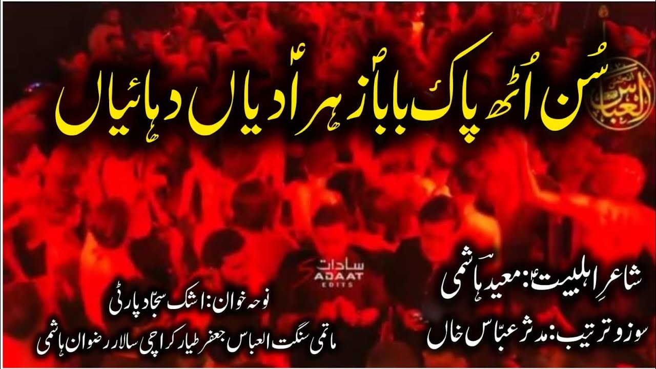 New Kalam Sun Auth Ke Pak Baba Matmi Sangat Al Abbas Karachi Salar Rizwan Hashmi 