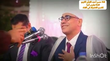الشيخ عبد الناصر حرك وماتيسر من سورة هود