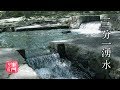 【自然浴60分】三分一湧水 / 山梨県北杜市