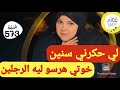 قصة كتجمع كاع داكشي لي كيعجبكم وغتبرد ليكم القلب هادو هما الخوت 