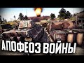 Апофеоз войны ★ В тылу врага: Штурм 2 ★ #261