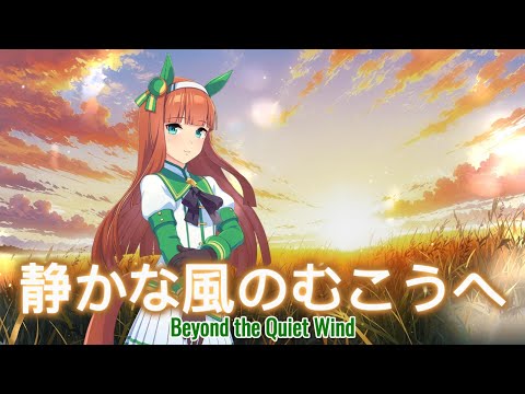 Silence Suzuka — Beyond the Quiet Wind - YouTube