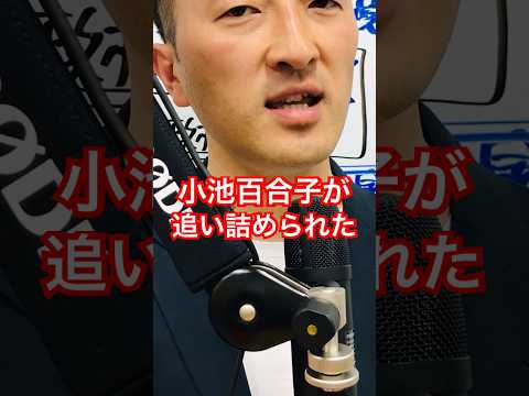 「女帝」小池百合子は「正義の味方」石丸市長と、逃げずにちゃんと戦うのか？