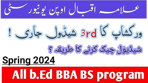 How to check Aiou workshop schedule spring 2024 | workshop ka 3RD batch start