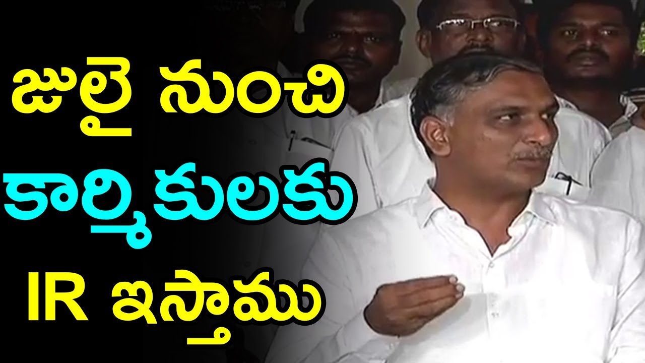 Minister Harish Rao About TSRTC Employees Strike | TRS Ministers Press Meet | | Fata Fut News