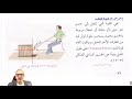 أول ثانوي فيزياء : القوة : تطبيقات على قوانين نيوتن 11