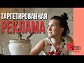 Таргетированная реклама для художника. Как покорить соц сети?