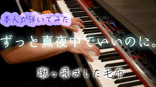 Kettobashita Moufu - ZUTOMAYO (ZTMY) : Piano version