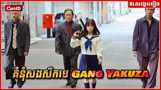 គំនុំសងសឹកមេ Gang Yakuza | Sailor suit and machine gun