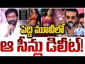 పెద్ది మూవీలో ఆ సీన్ డిలీట్ | Peddi Collections | Ram Charan | Buchi Babu Sana | RED TV