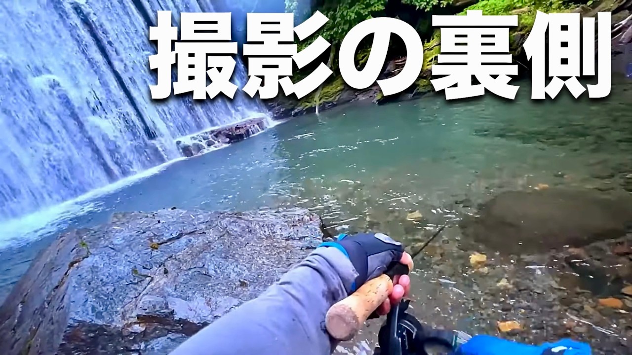 【渓流釣り】約束された釣果なんてこの世に存在しない