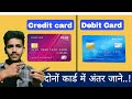 Credit Card Aur Debit Card Me Kya Antar Hai? | Easy Hindi Guide 2025 