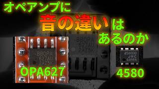 Verifying the Sound Differences of Op-Amps Part 1 - YouTube