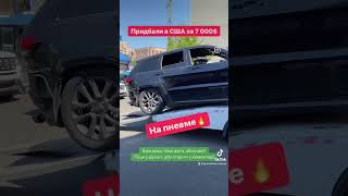 Купили Jeep Grand Cherokee High Altitude 2018 за 7 000$