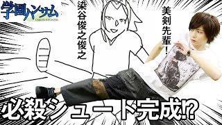 【学園ハンサム】必殺シュートで美剣先輩を落とす！！！ #3【実況】 screenshot 5