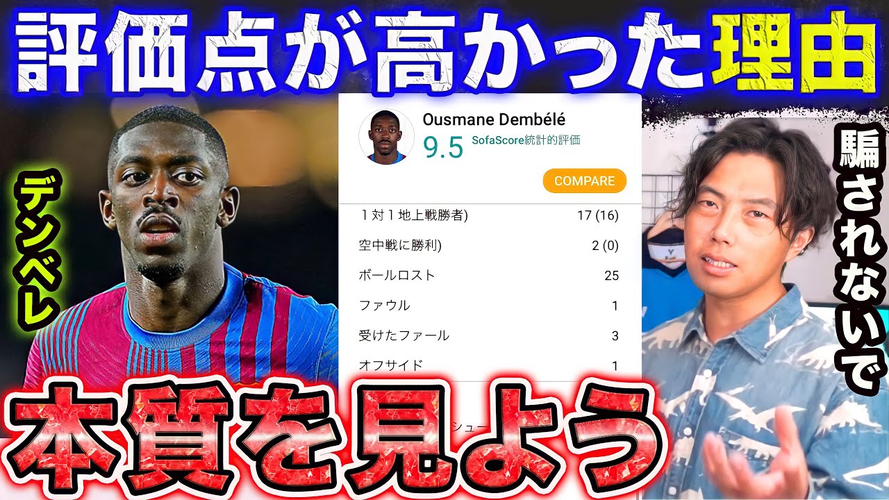 レオザ クラシコでのデンベレ高評価について 切り抜き Youtube