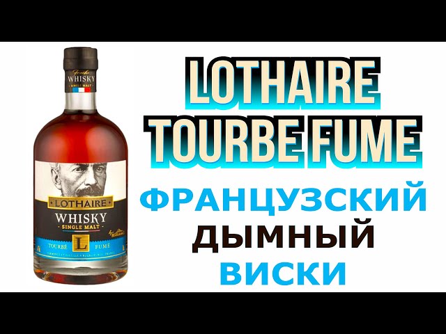 Lothaire Single Malt Tourbé & Fumé