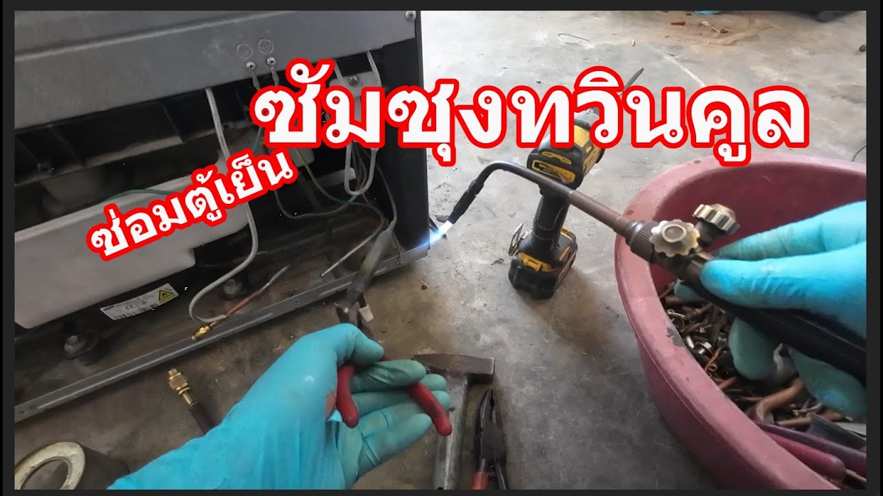ซ่อมตู้เย็นSAMSUNG RT32K5534ทวินคูล*อาการหนัก