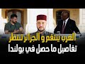 بعد وقوفها مع روسيا الغرب يبدأ بالانتقام من جنوب افريقيا تفاصيل ما حصل في بولندا و الجزائر تنتظر ا