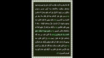 سورة آل عمران الآية 88 | بصوت الشيخ د.ياسر الدوسري