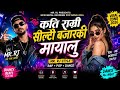 🔥 तिमी हिँड्दा बजारैमा चल्छ कडा हावा 🔥 | Mr. RJ Style | New Nepali Pop Rap Song 2026
