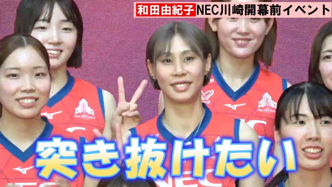 Volleyball] Yukiko Wada at NEC Kawasaki pre-season event - YouTube
